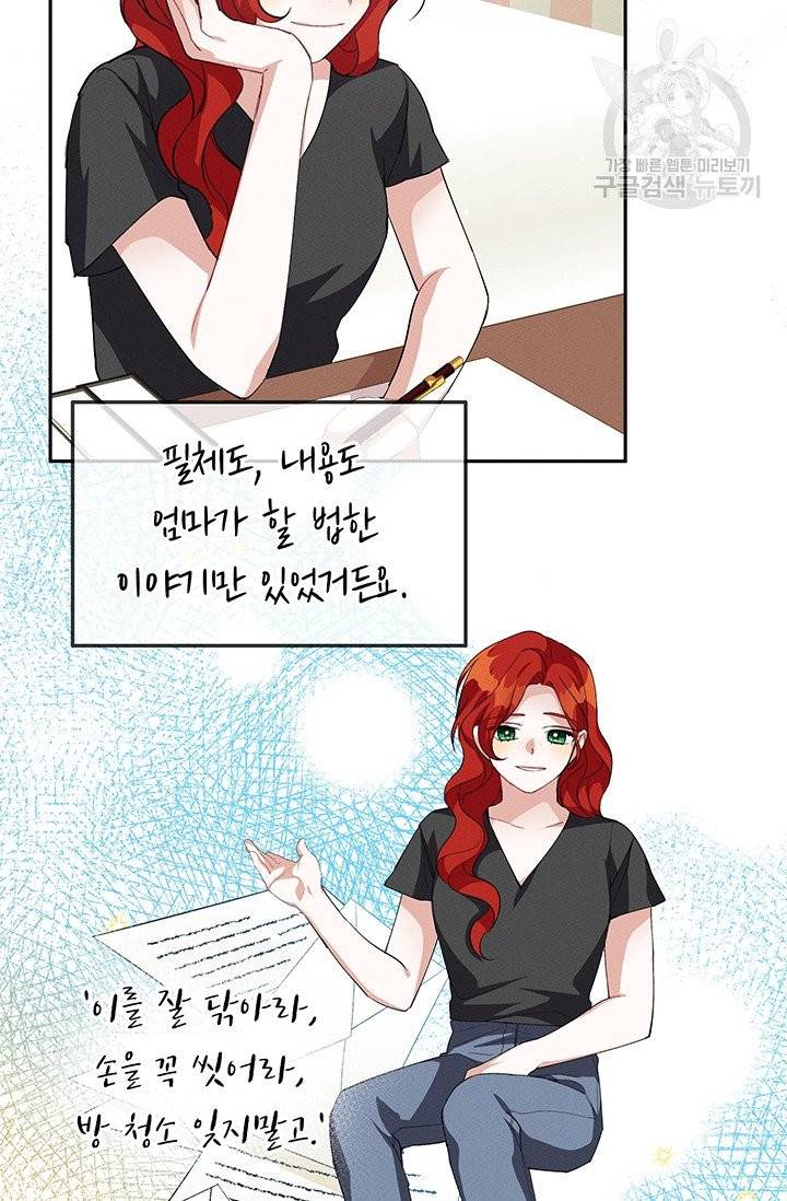 답장을 주세요, 왕자님 17화 57