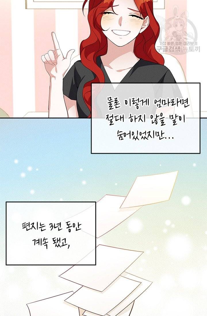 답장을 주세요, 왕자님 17화 59