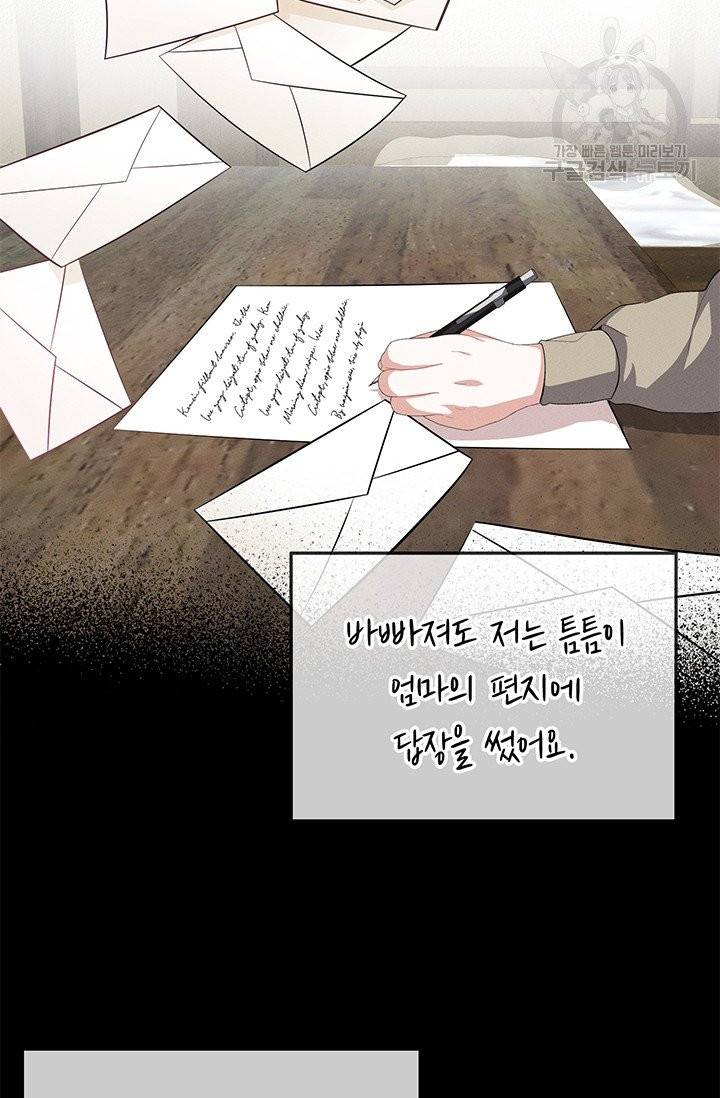 답장을 주세요, 왕자님 17화 60