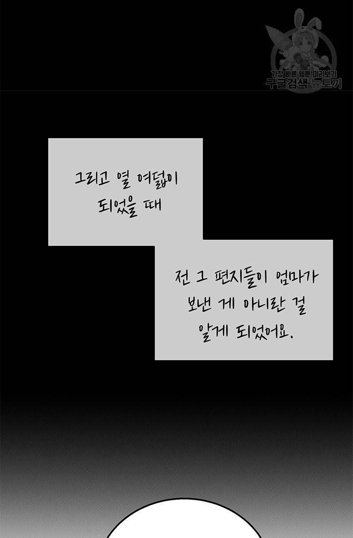답장을 주세요, 왕자님 17화 63