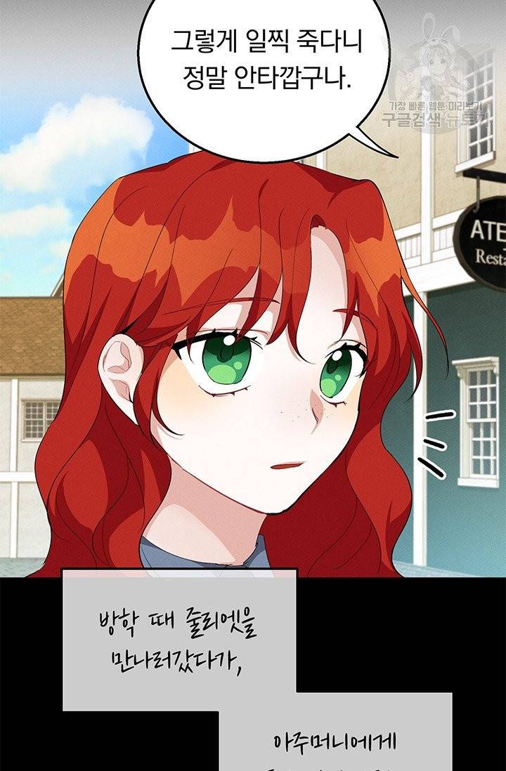 답장을 주세요, 왕자님 17화 64