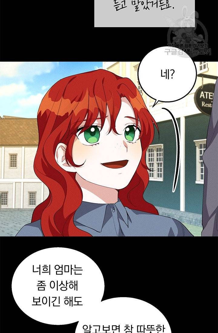 답장을 주세요, 왕자님 17화 65