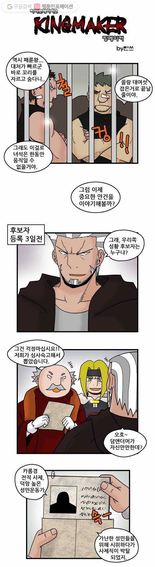 히어로메이커 성황 후보1 1