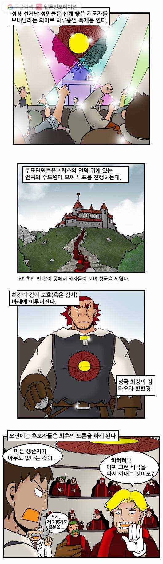 히어로메이커 투표 결과 2