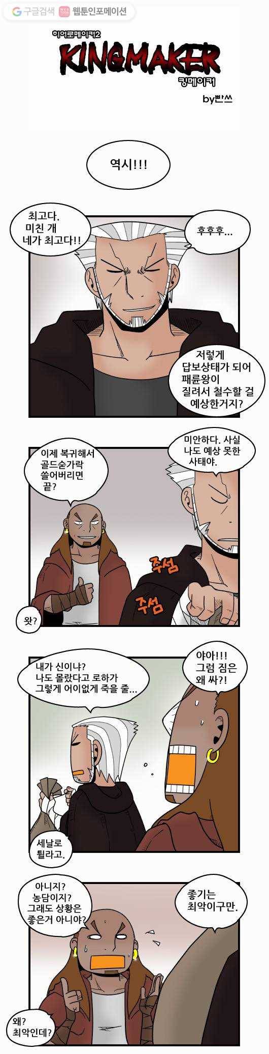 히어로메이커 벼랑 끝 1