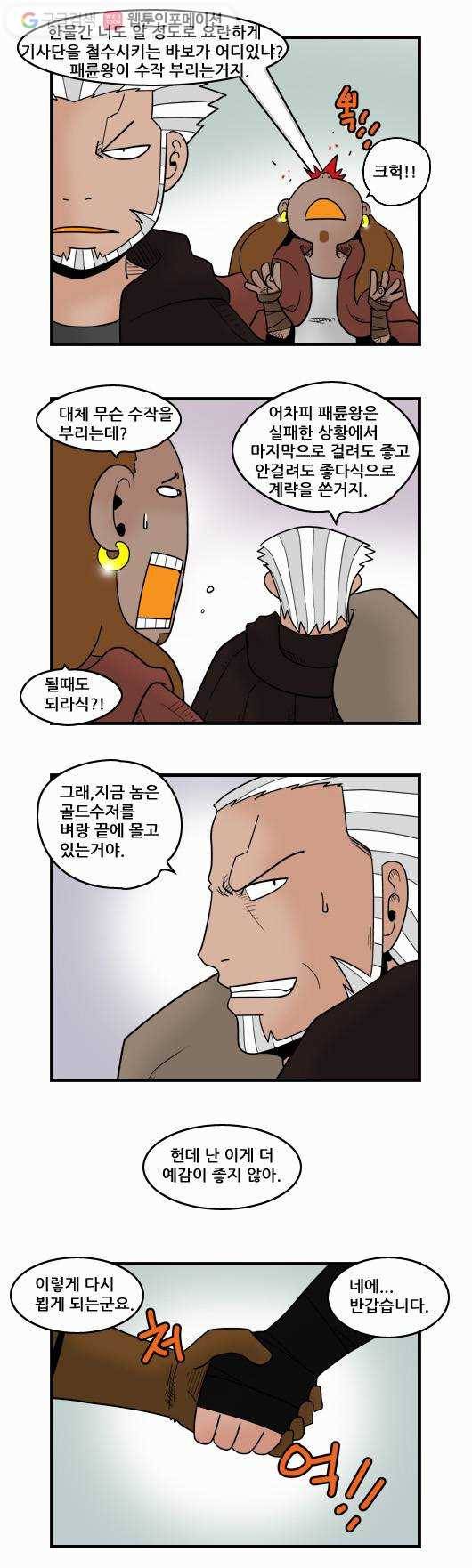 히어로메이커 벼랑 끝 2