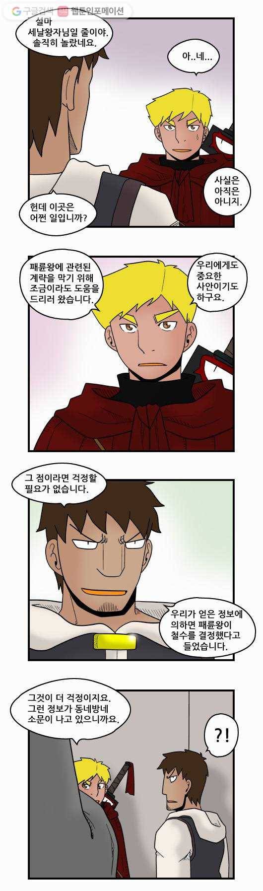히어로메이커 벼랑 끝 3