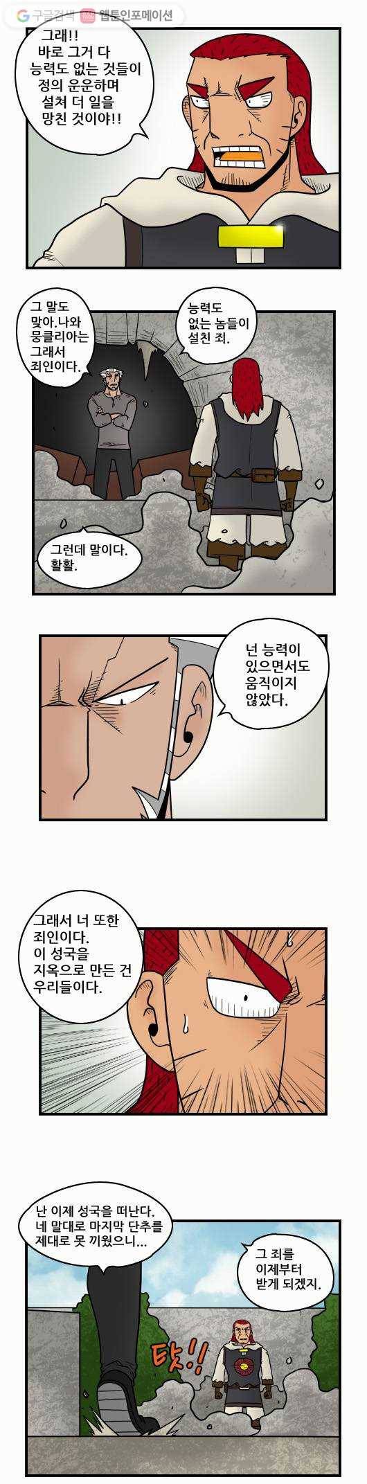 히어로메이커 죄인들 6