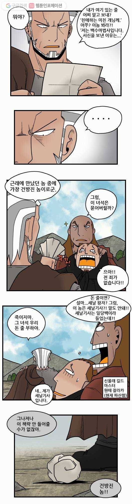 히어로메이커 죄인들 9