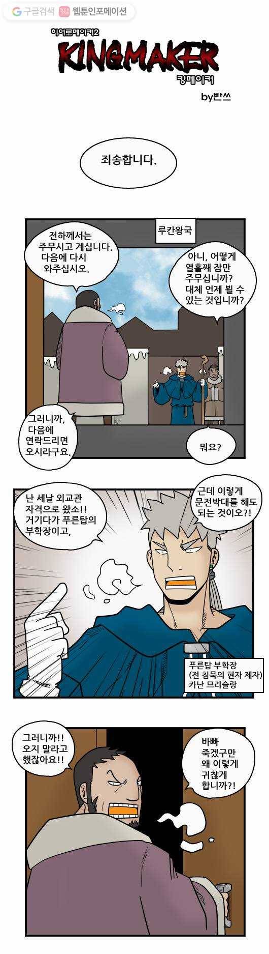 히어로메이커 외교관 1