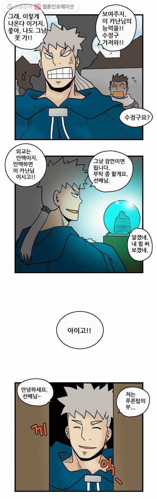 히어로메이커 외교관 3