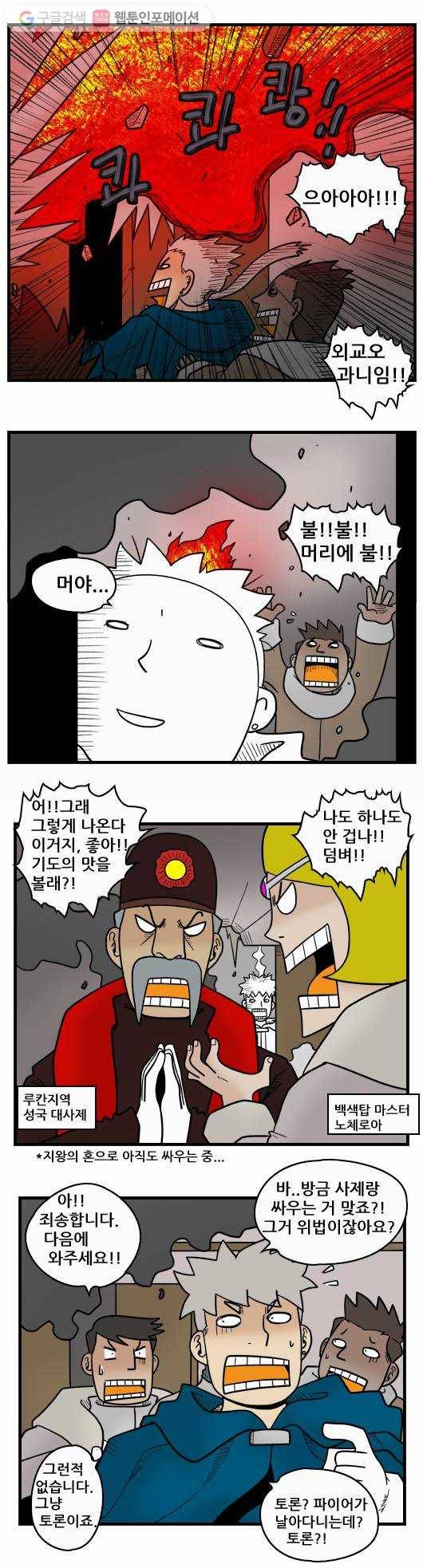 히어로메이커 외교관 4