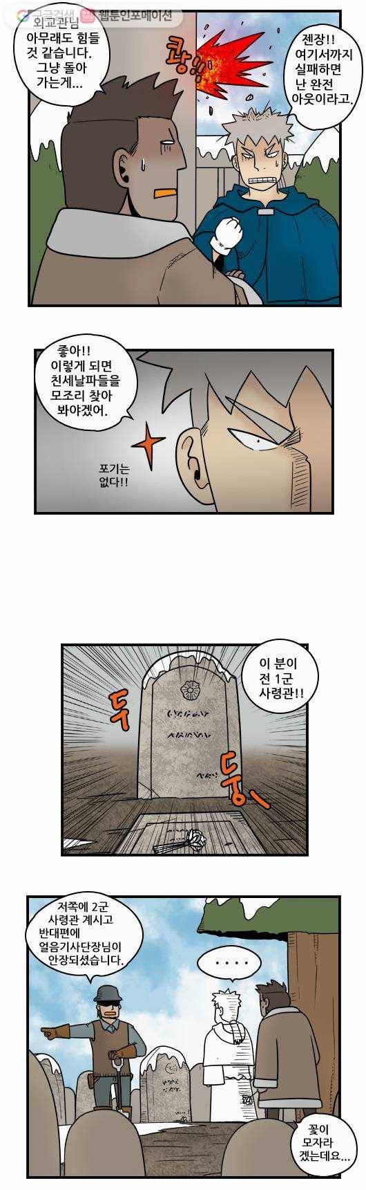 히어로메이커 외교관 5