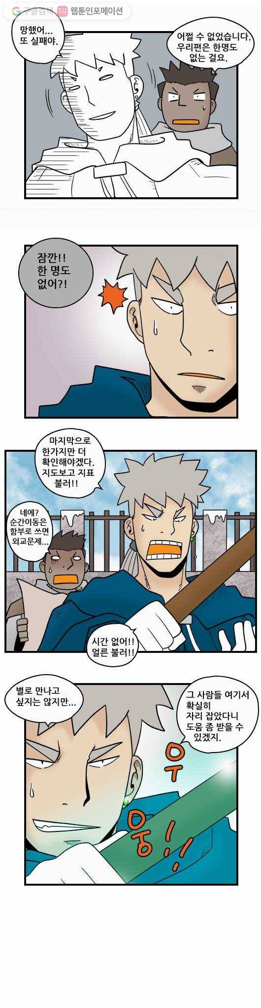 히어로메이커 외교관 6