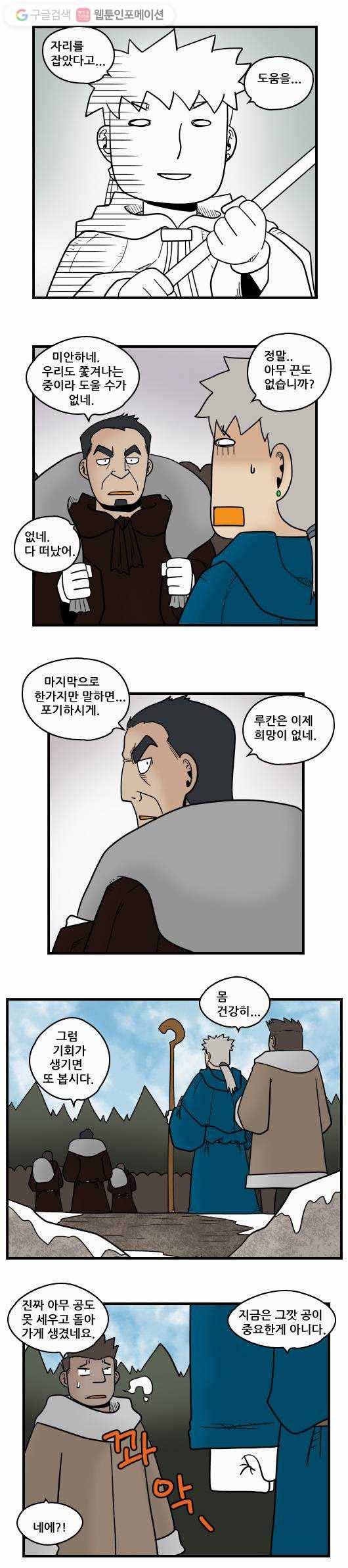 히어로메이커 외교관 7