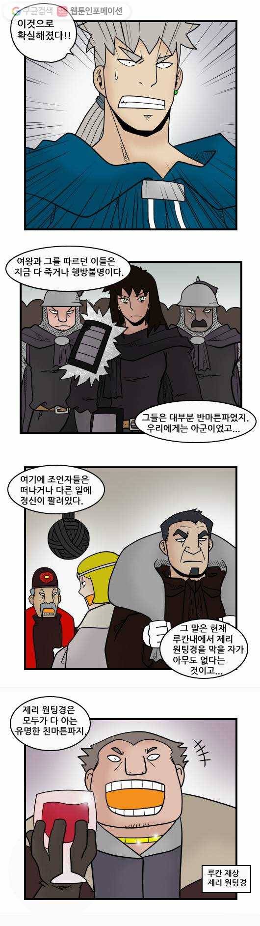 히어로메이커 외교관 8