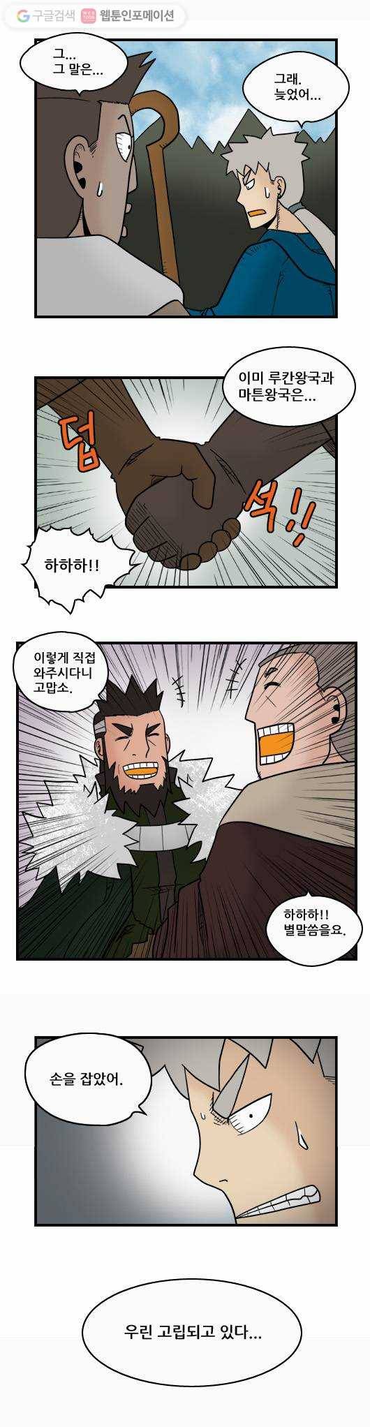 히어로메이커 외교관 9