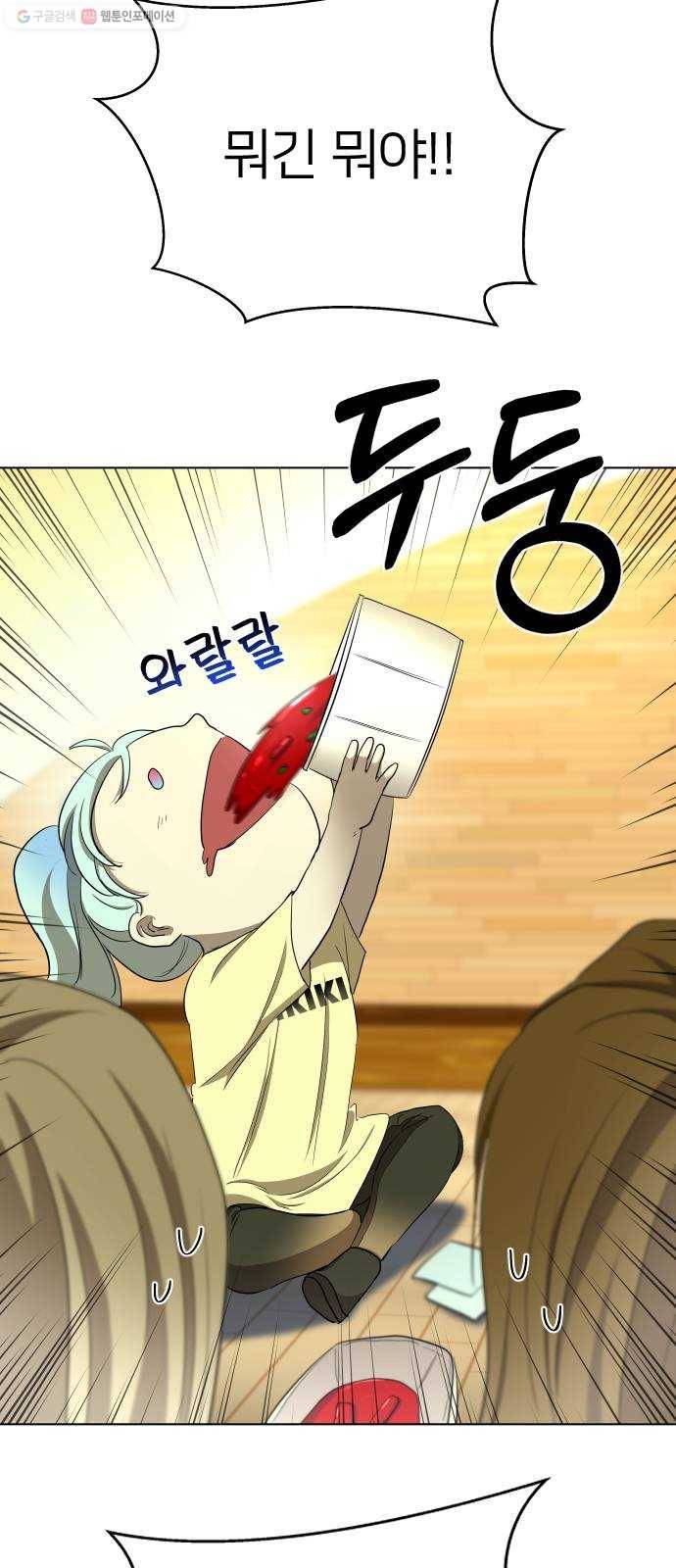 오로지 오로라 5화- 정체를 밝혀(1) 3