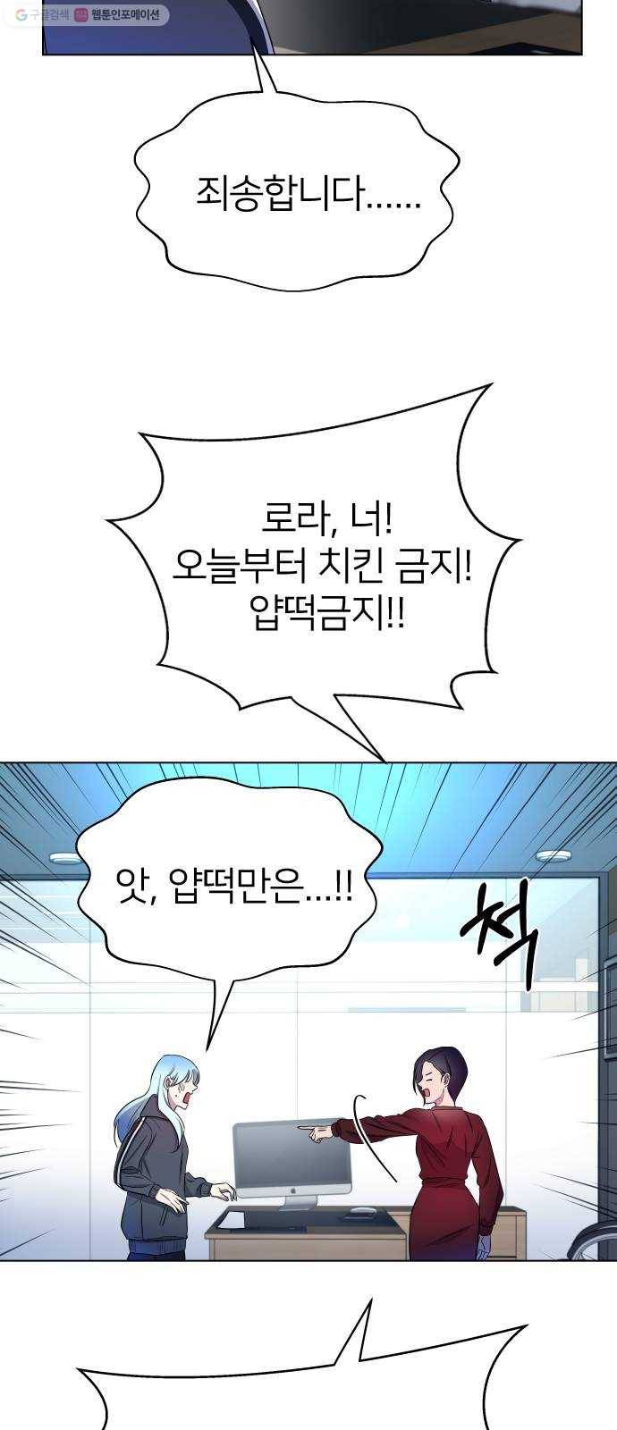 오로지 오로라 5화- 정체를 밝혀(1) 6