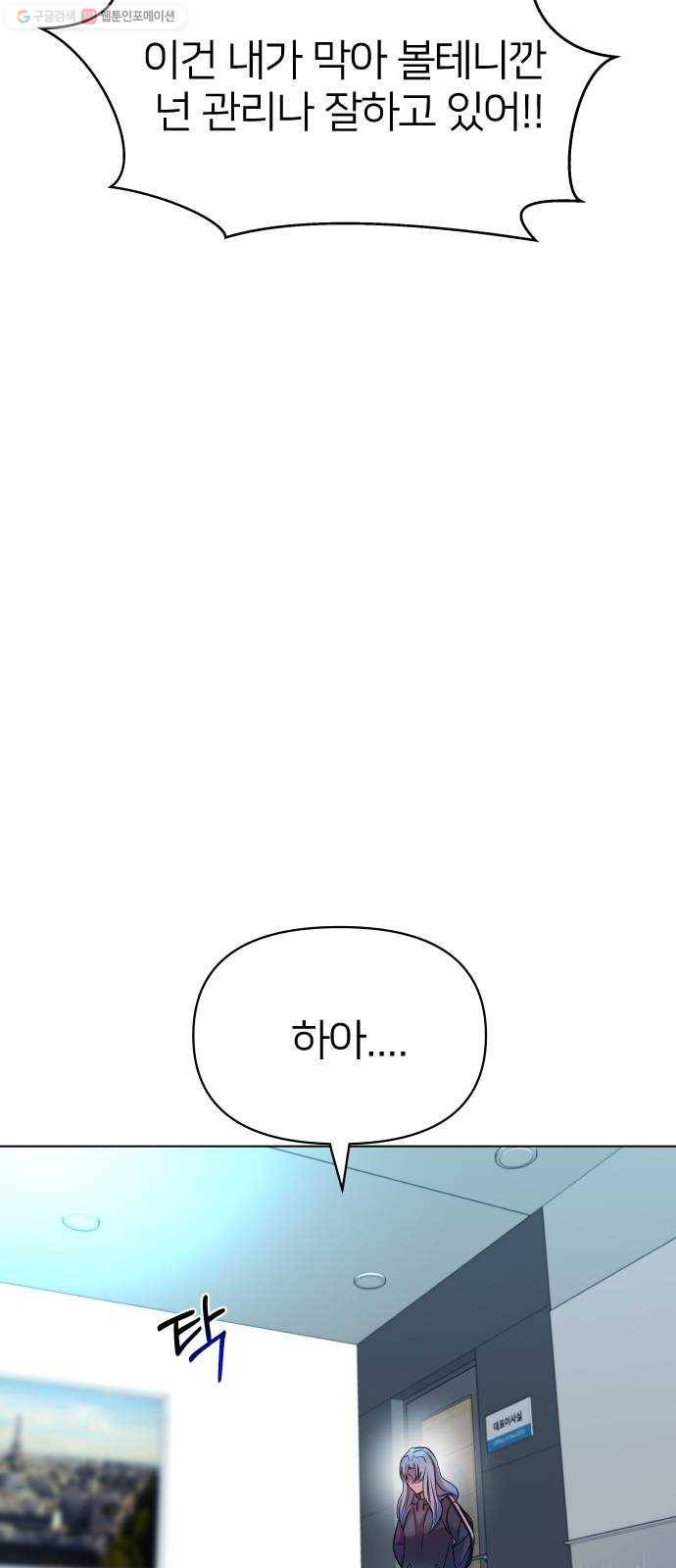 오로지 오로라 5화- 정체를 밝혀(1) 7
