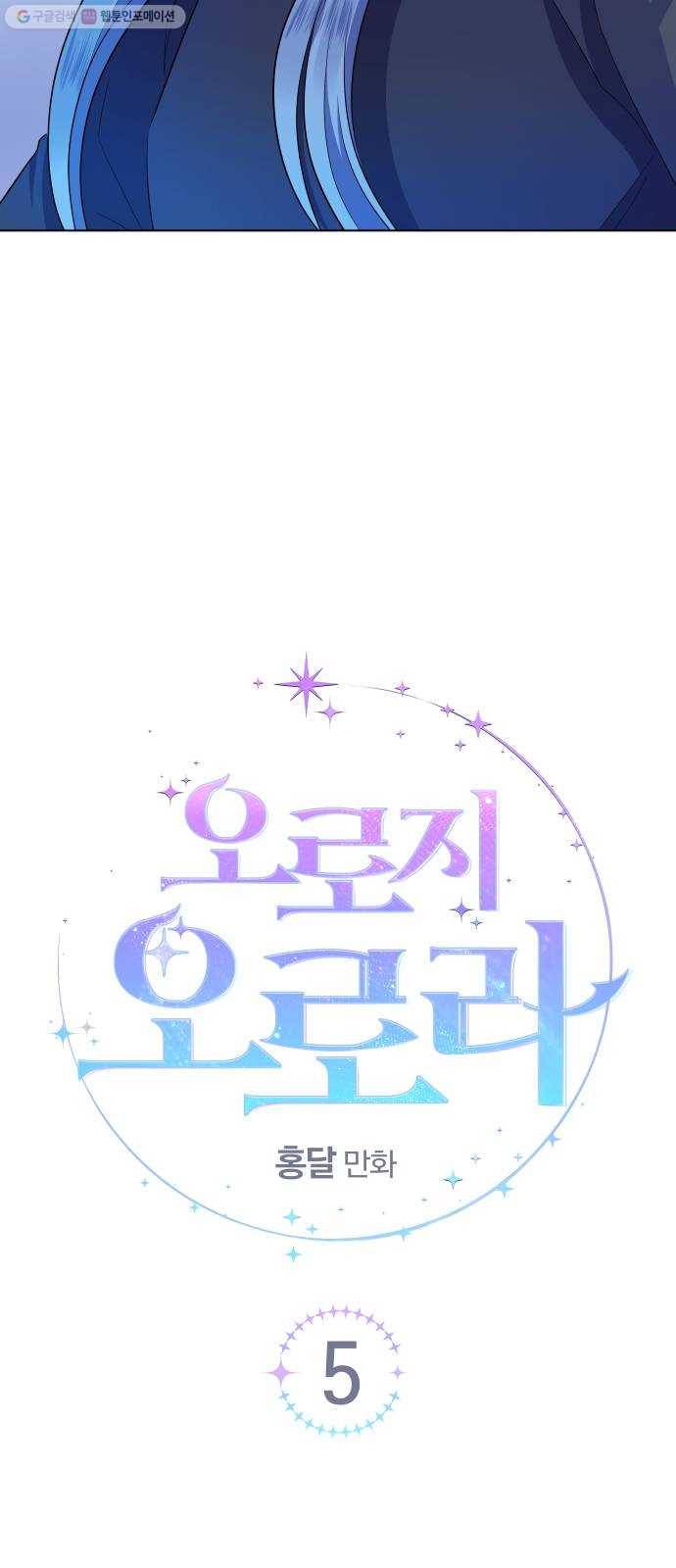 오로지 오로라 5화- 정체를 밝혀(1) 12