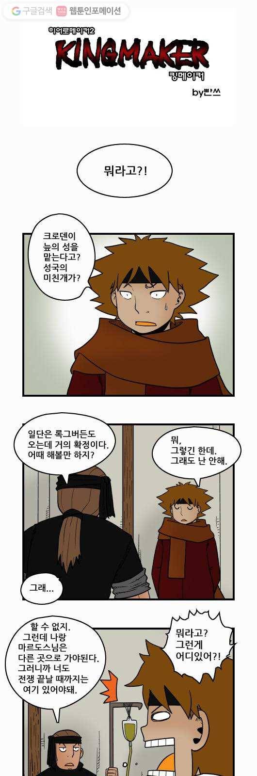 히어로메이커 록그버든 2 1