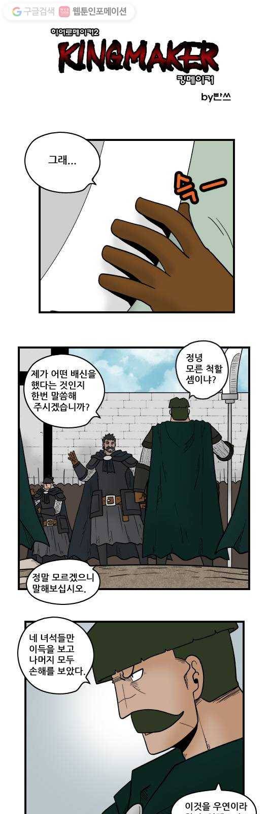히어로메이커 배신2 1