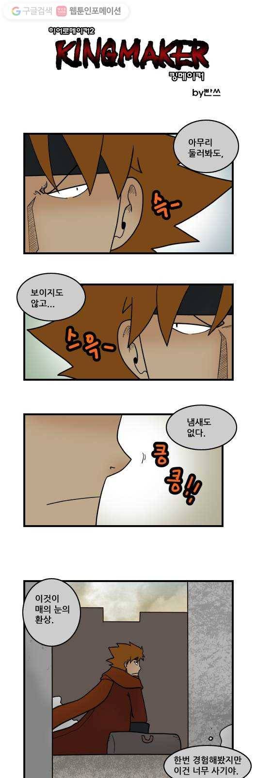 히어로메이커 대치 1