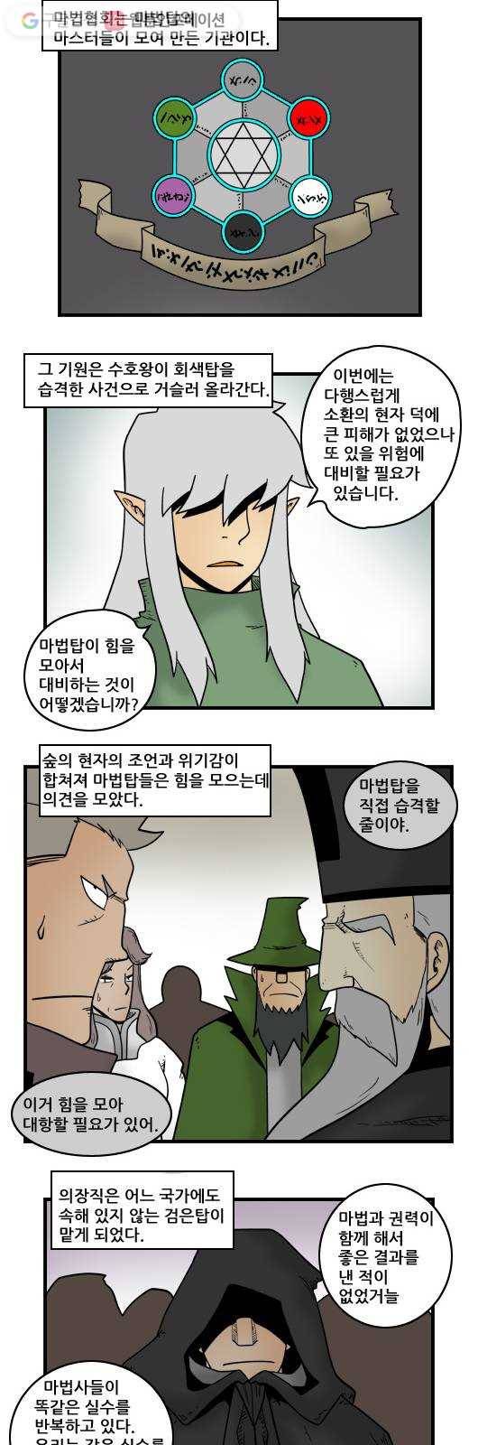 히어로메이커 마법협회 2