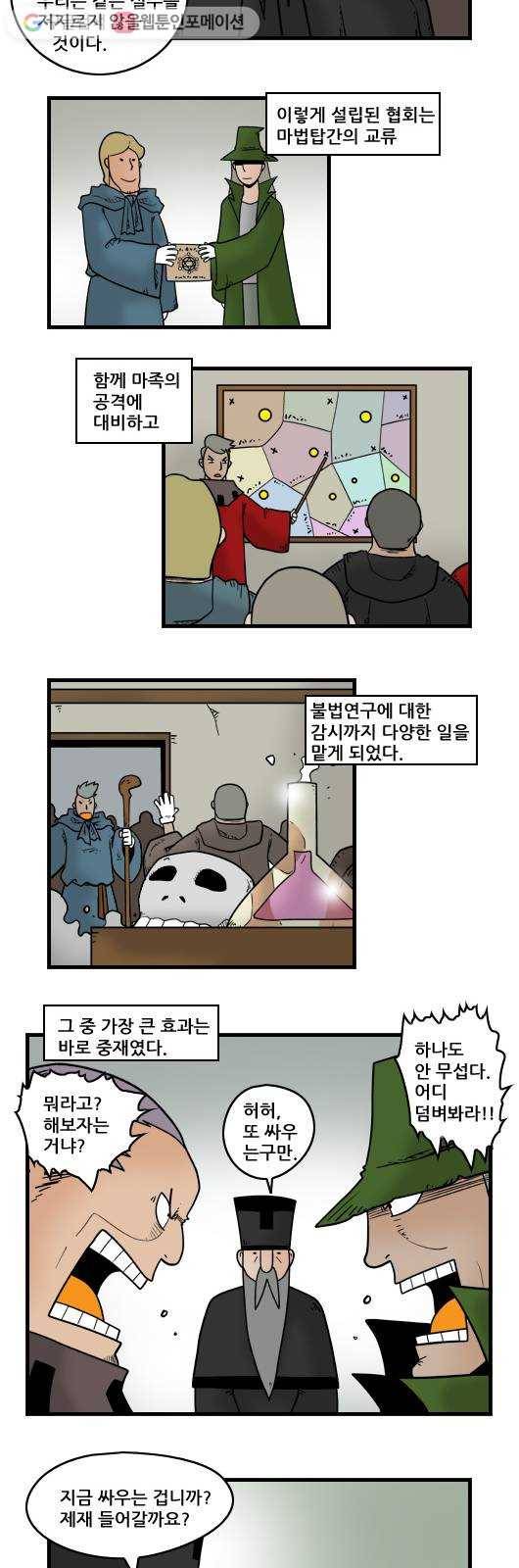 히어로메이커 마법협회 3