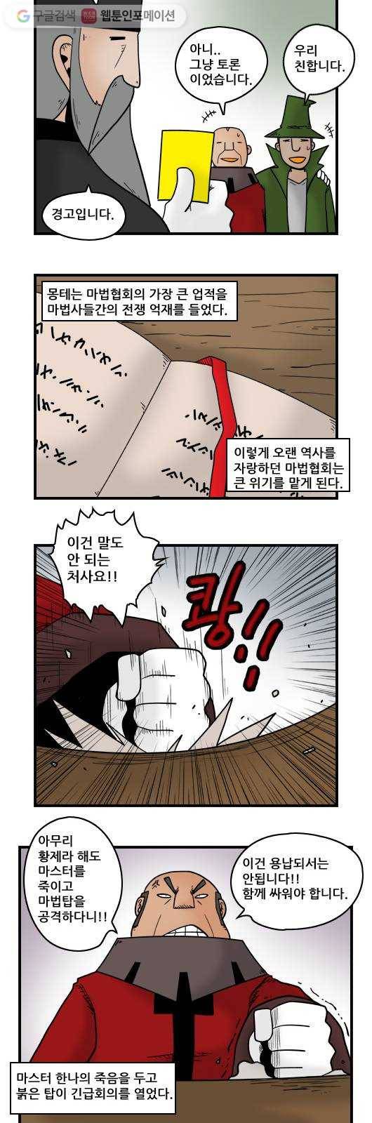 히어로메이커 마법협회 4