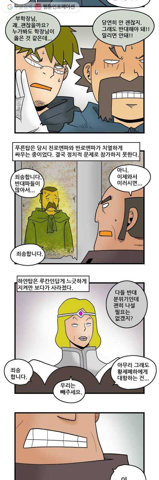 히어로메이커 마법협회 8