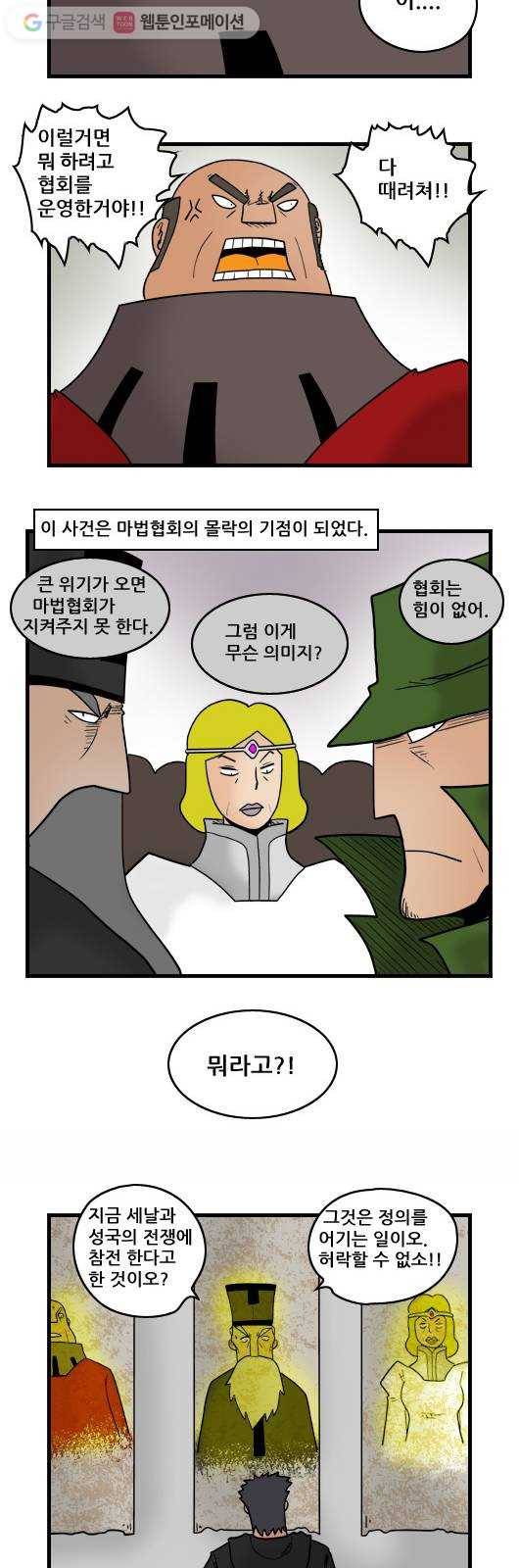 히어로메이커 마법협회 9