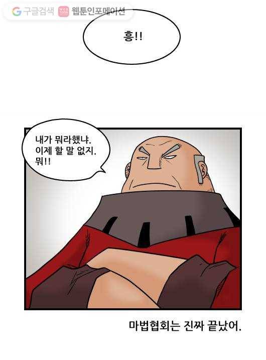 히어로메이커 마법협회 11