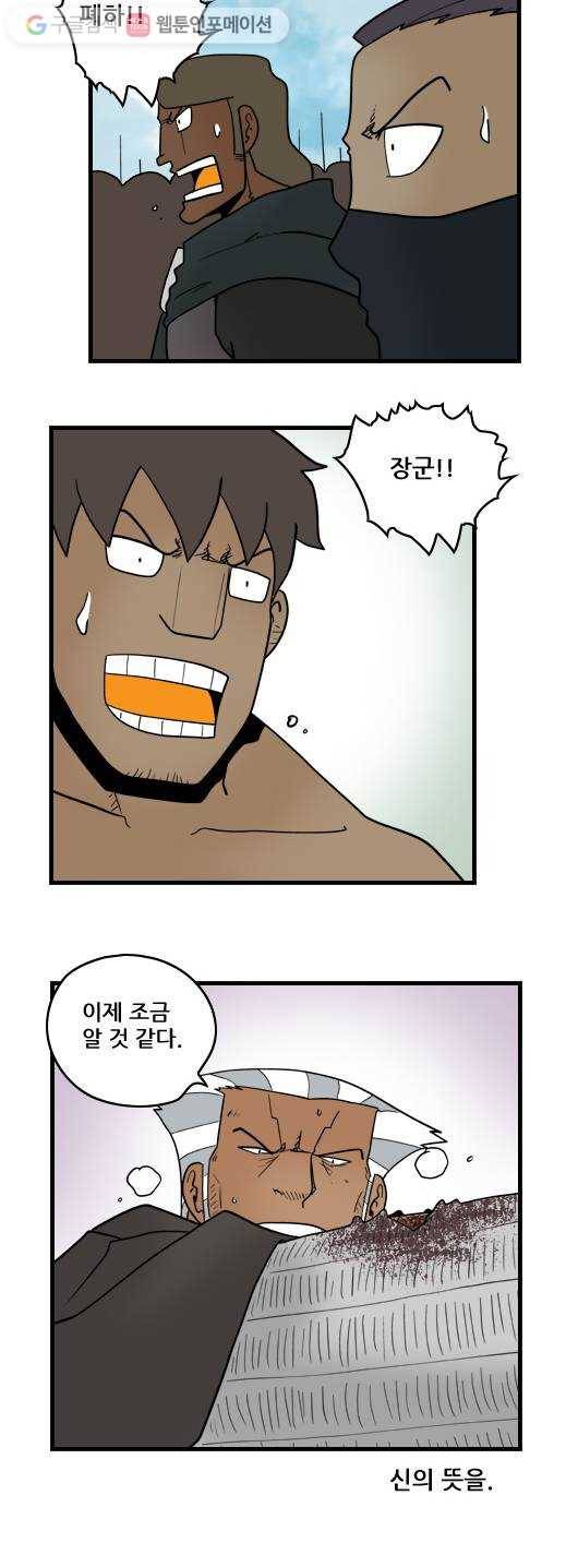 히어로메이커 신의 뜻 12