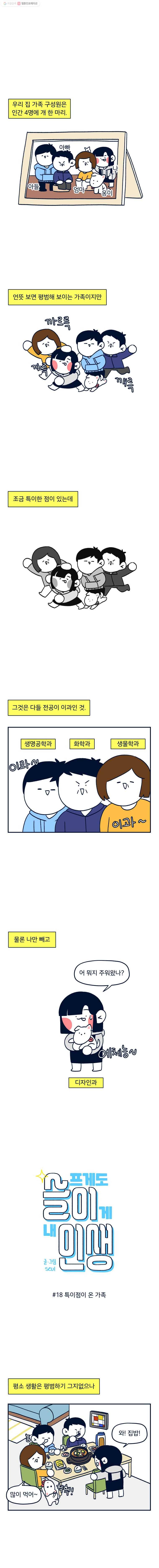 슬프게도 이게 내 인생 18화 특이점이 온 가족 1