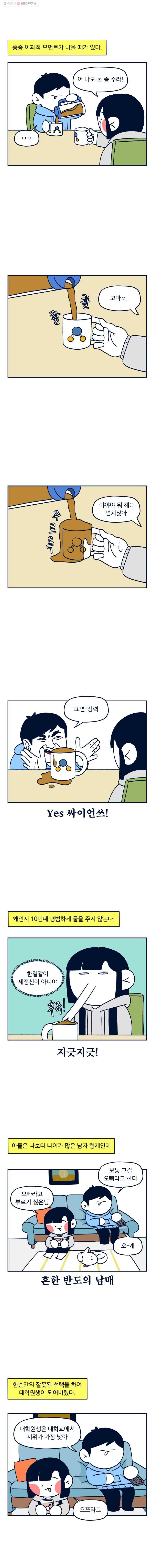 슬프게도 이게 내 인생 18화 특이점이 온 가족 2