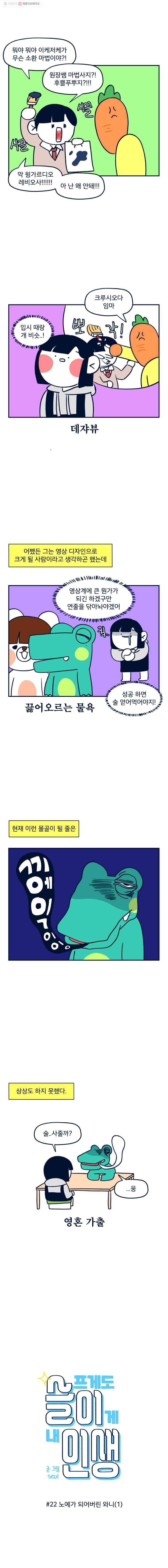 슬프게도 이게 내 인생 22화 노예가 되어버린 와니(1) 2