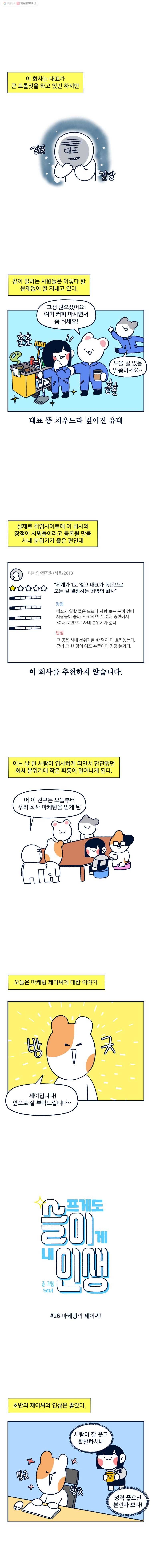 슬프게도 이게 내 인생 26화 마케팅의 제이씨! 1