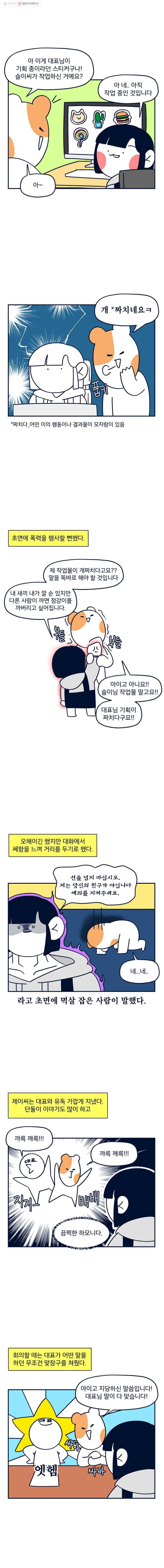 슬프게도 이게 내 인생 26화 마케팅의 제이씨! 2