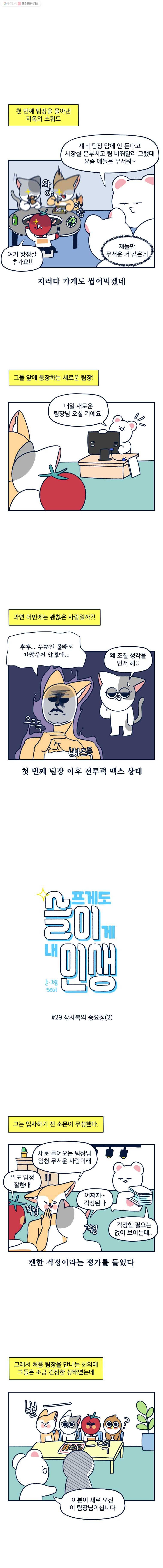 슬프게도 이게 내 인생 29화 상사복의 중요성(2) 1