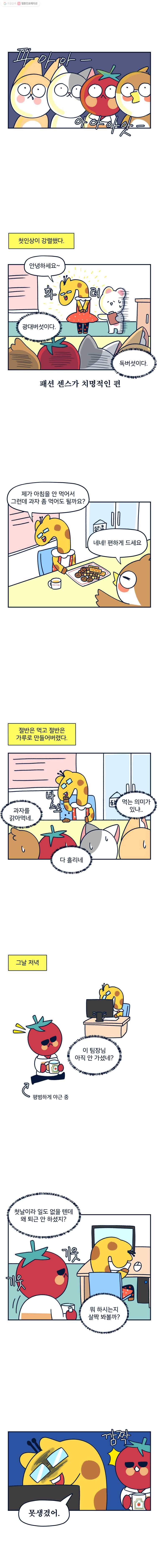 슬프게도 이게 내 인생 29화 상사복의 중요성(2) 2