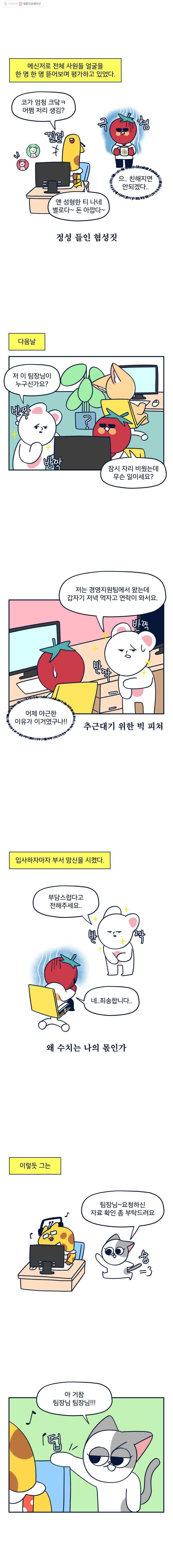 슬프게도 이게 내 인생 29화 상사복의 중요성(2) 3