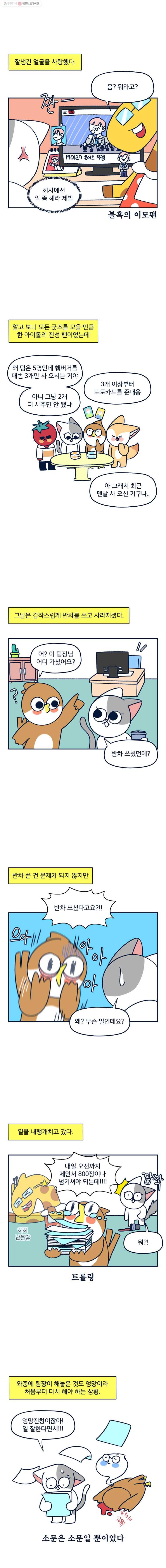 슬프게도 이게 내 인생 29화 상사복의 중요성(2) 4