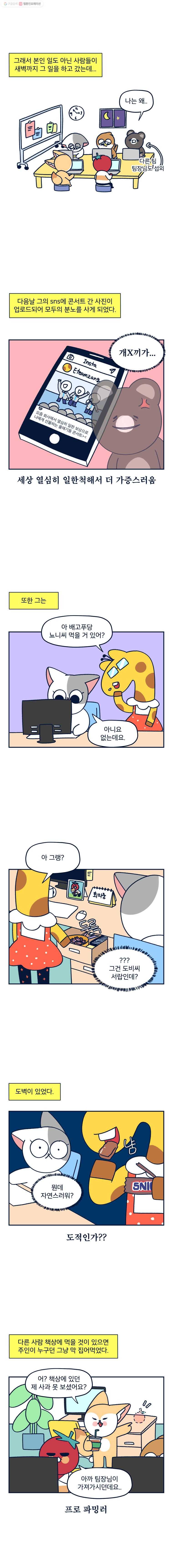 슬프게도 이게 내 인생 29화 상사복의 중요성(2) 5