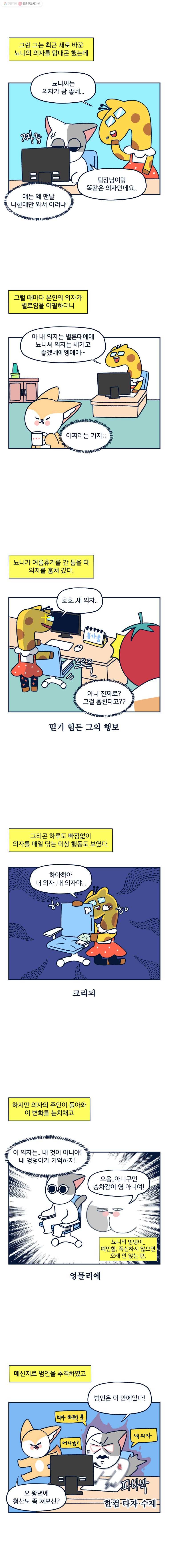 슬프게도 이게 내 인생 29화 상사복의 중요성(2) 6