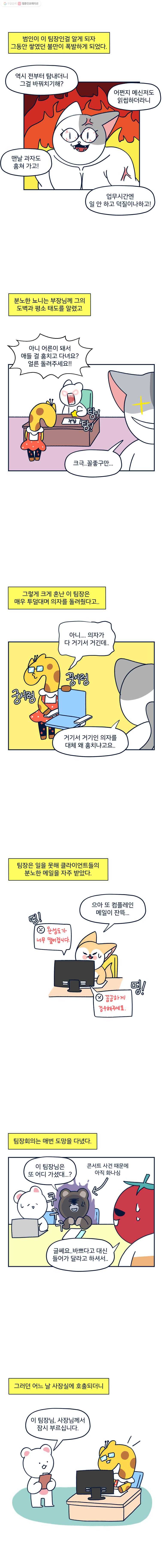 슬프게도 이게 내 인생 29화 상사복의 중요성(2) 7