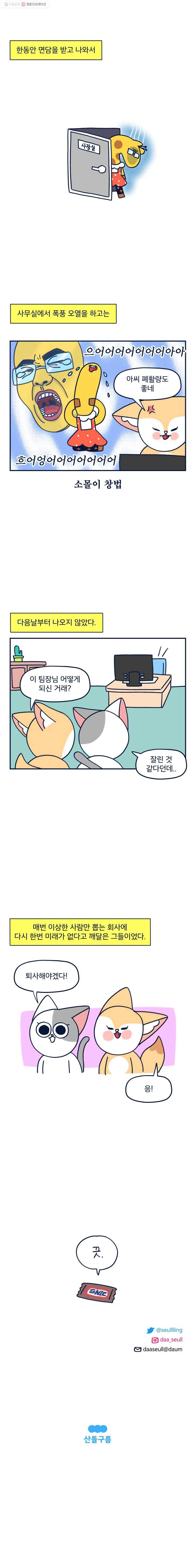 슬프게도 이게 내 인생 29화 상사복의 중요성(2) 8
