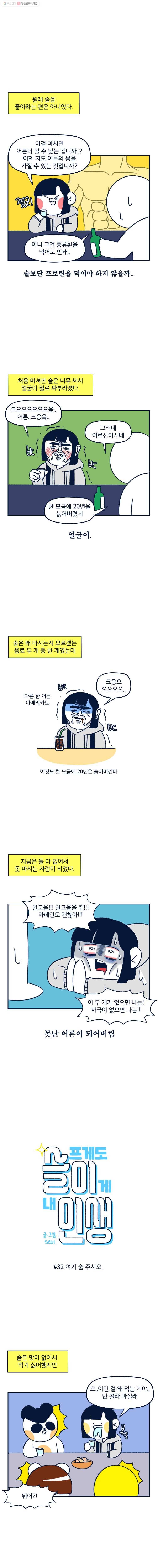 슬프게도 이게 내 인생 32화 여기 술 주시오 1