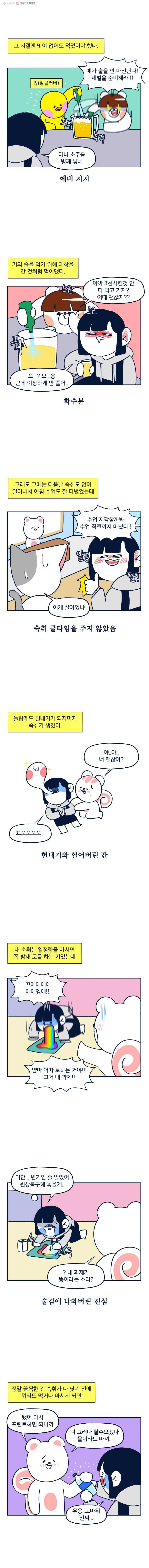 슬프게도 이게 내 인생 32화 여기 술 주시오 2